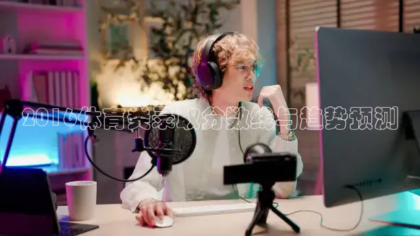 51视频在线直播nba