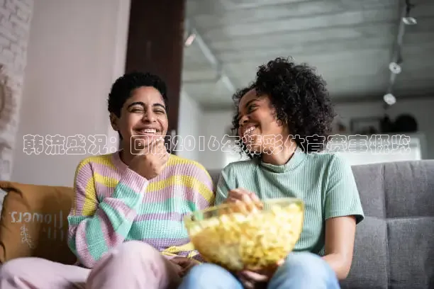 韩流盛况：回顾2016年精彩体育赛事概览